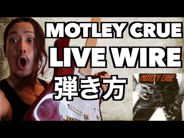 モトリー・クルー(MOTLEY CRUE) / LIVE WIRE バンド・スコア(TAB譜