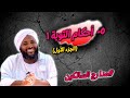 5 أحكام التوبة 1 متى ت قبل التوبة وكيف تصح مدارج السالكين محمد سيد حاج 
