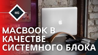 🍏Как использовать MacBook с закрытой крышкой, с подключенным внешним монитором?