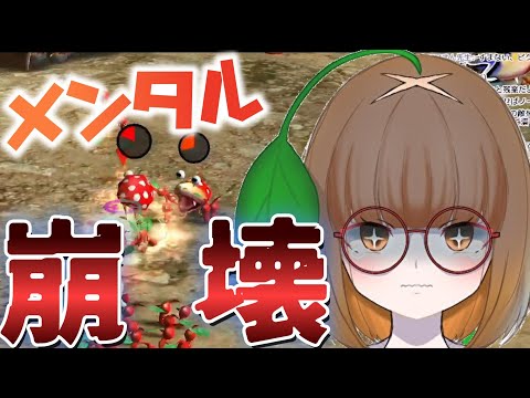 【切り抜き】メンタルクソザコ女子によるピクミン初見配信～食べられそうになってメンタル崩壊編～【初見プレイ】#ピクミン #vtuber #ゲーム実況者