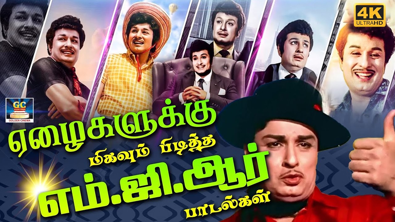 ஏழைகளுக்கு மிகவும் பிடித்த மக்கள் திலகம் எம்.ஜி.ஆர் பாடல்கள் | MGR Hit Collection |  Night Superhits