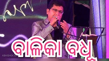 Balika Badhu // Abhijit Majumdar //Dhamakadar Performance in Sonepur // Odia King Abhijit // Music