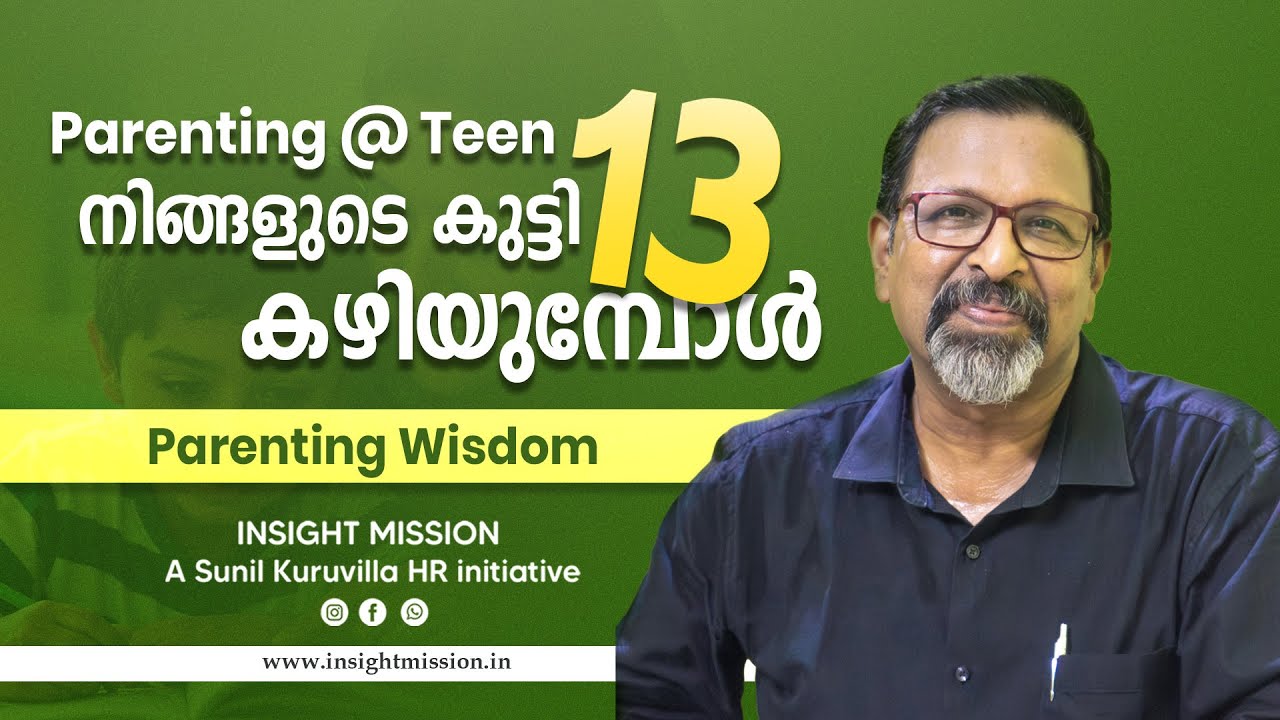 Parenting @ Teen നിങ്ങളുടെ കുട്ടി 13 കഴിയുമ്പോൾ Parenting Wisdom