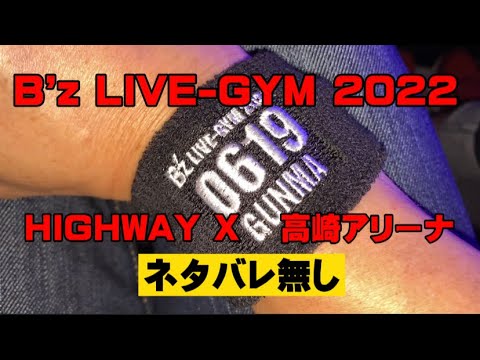 B'z LIVE-GYM 2022  HIGHWAY X  高崎アリーナ