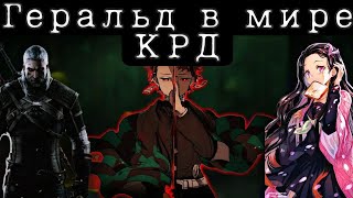 видео: Ведьмак в мире Клинок рассекающий демонов Альтернативный сюжет картинка: Ведьмак в мире Клинок рассекающий демонов Альтернативный сюжет