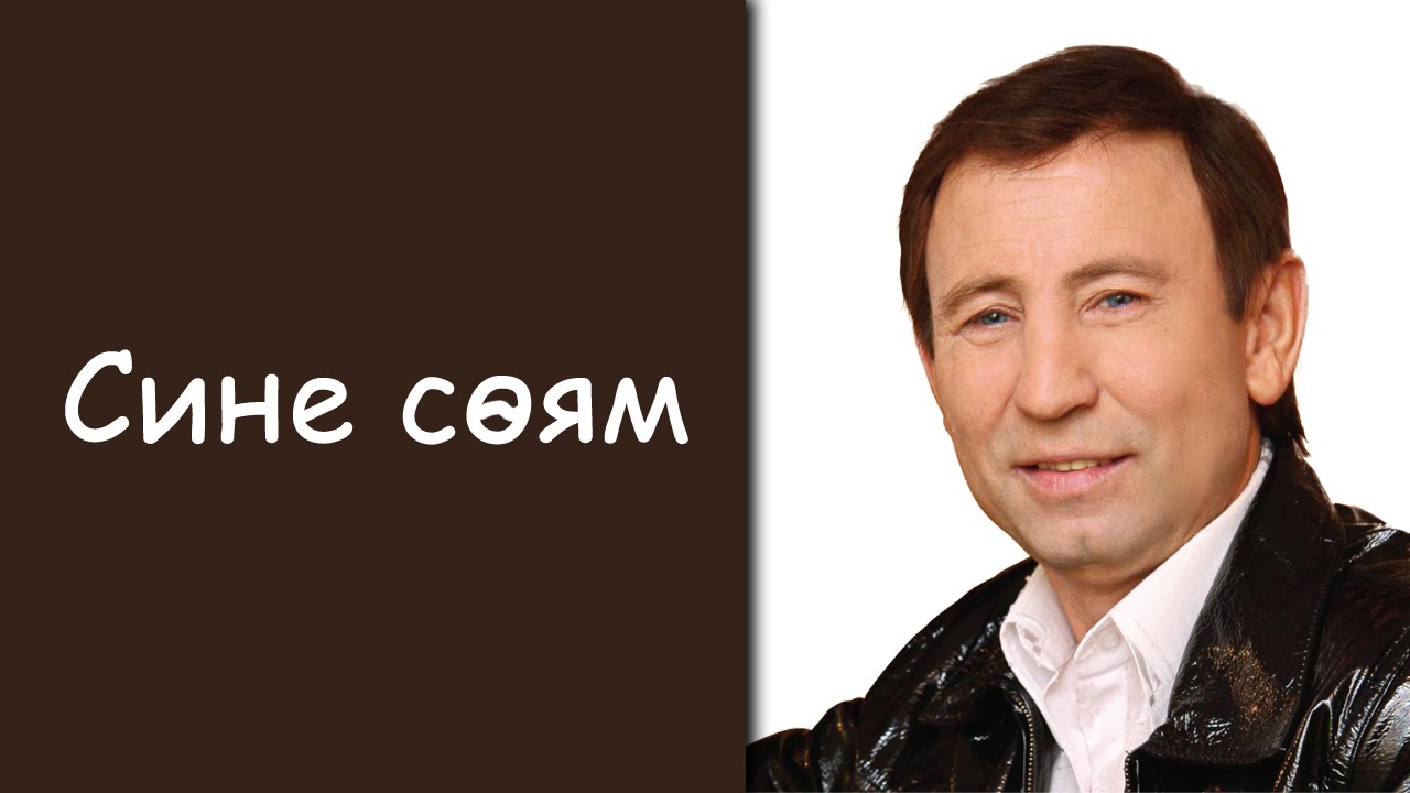 Слова песни татарин. Ильмира нагимова возраст. Рахмаев рафаэль. Соям сине текст. Открытки сагындым мин сине.