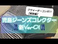 岡崎市　児島ジーンズコレクター新Ver01　解説編　クウォーターコンボ　デニム　ヒッコリー