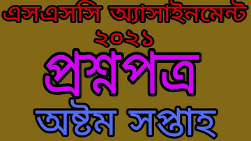 SSC Assignment 2021 8th week Question || SSC 2021 Assignment 8th Week Answer || STI