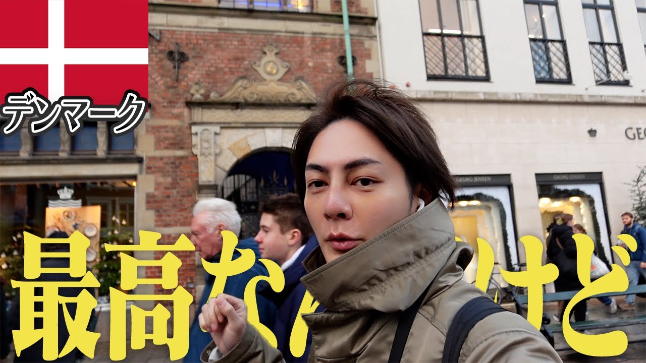 急遽いくことになったデンマークの美しさに息を呑むほど感動しました