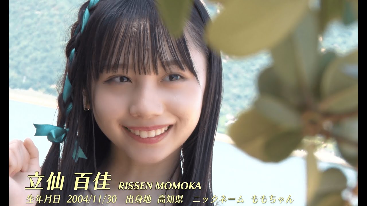立仙百佳 (rissen momoka) 7th Single 「ヘタレたちよ」Members