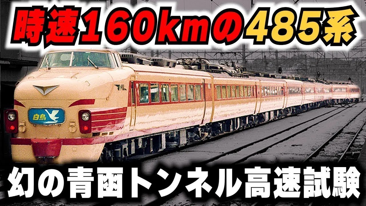 【時速160キロの