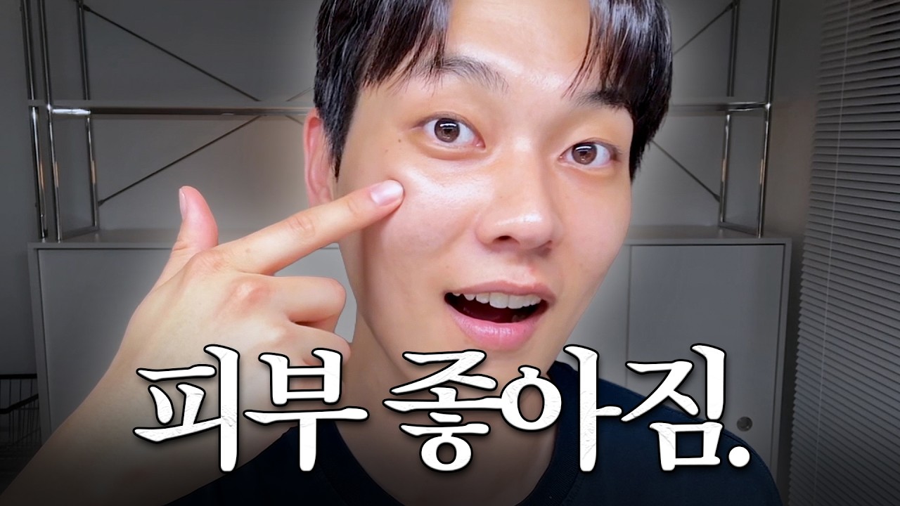 따라해보세요! 진짜 피부가 좋아지는 스킨케어 루틴 꿀조합 공개🔥
