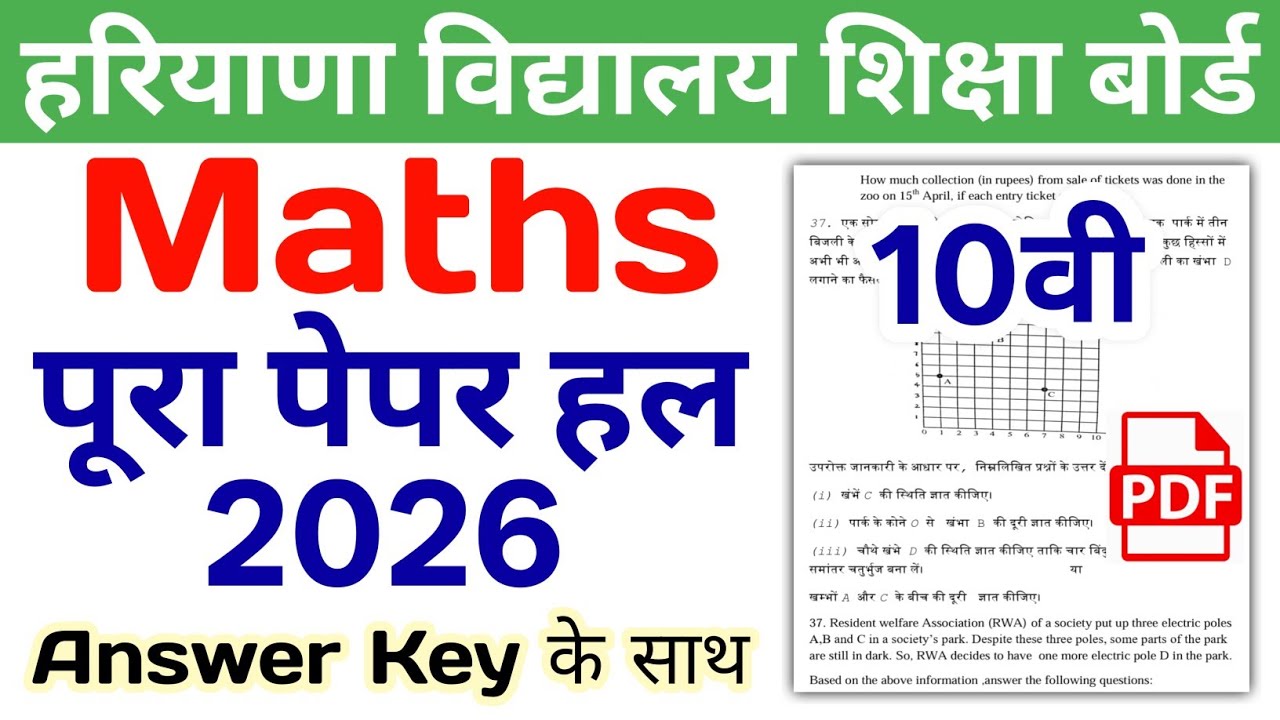 HBSE 10th Maths Question Paper 2026 | HBSE Class 10 Maths Paper 2026 Answer Key