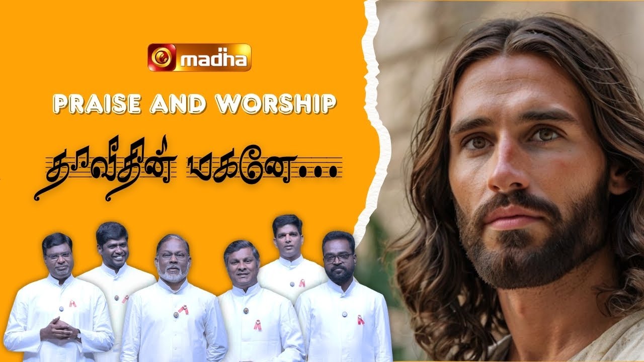 THAAVITHIN MAGANE | தாவீதின் மகனே | PRAISE AND WORSHIP | EASTER 2025 | @madhatvmusic​
