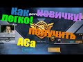 КАК ПОДНЯТЬ РАНГ В ПАБГ МОБАЙЛ | СОВЕТЫ: РАНГ В ПУБГ МОБАЙЛ | ПАБГМ,  пабгмобаил, пубгмобайл, пубгм.