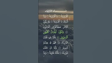 سورة القارعة...الشيخ ماهر المعيقلي 🍃❤ #اكسبلور #شاشه_سوداء #explore #quran #روائع_التلاوات #اكسبلور