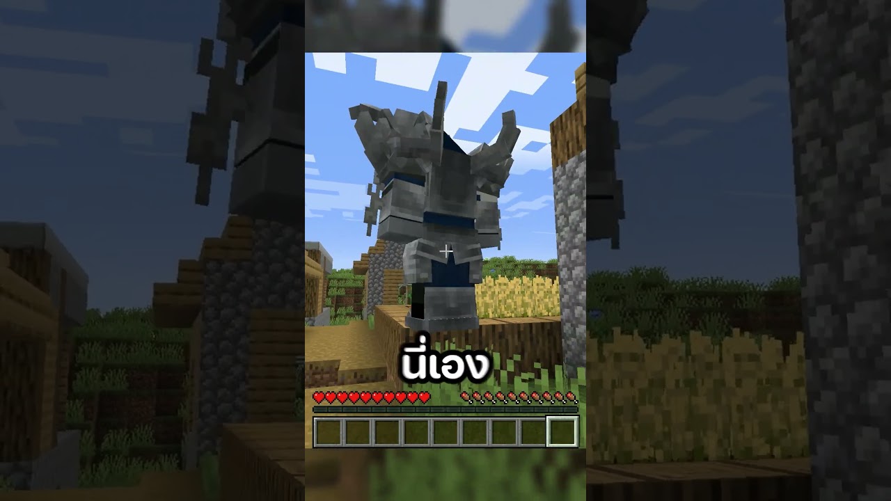 มายคราฟ แต่ คุณมีเกราะ 1,000,000...!!! #minecraft #พี่เก้า #มายคราฟ #minecraftmtr