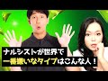 【重大発表】ナルシストが最も嫌いなタイプ｜自己愛性パーソナリティ障害