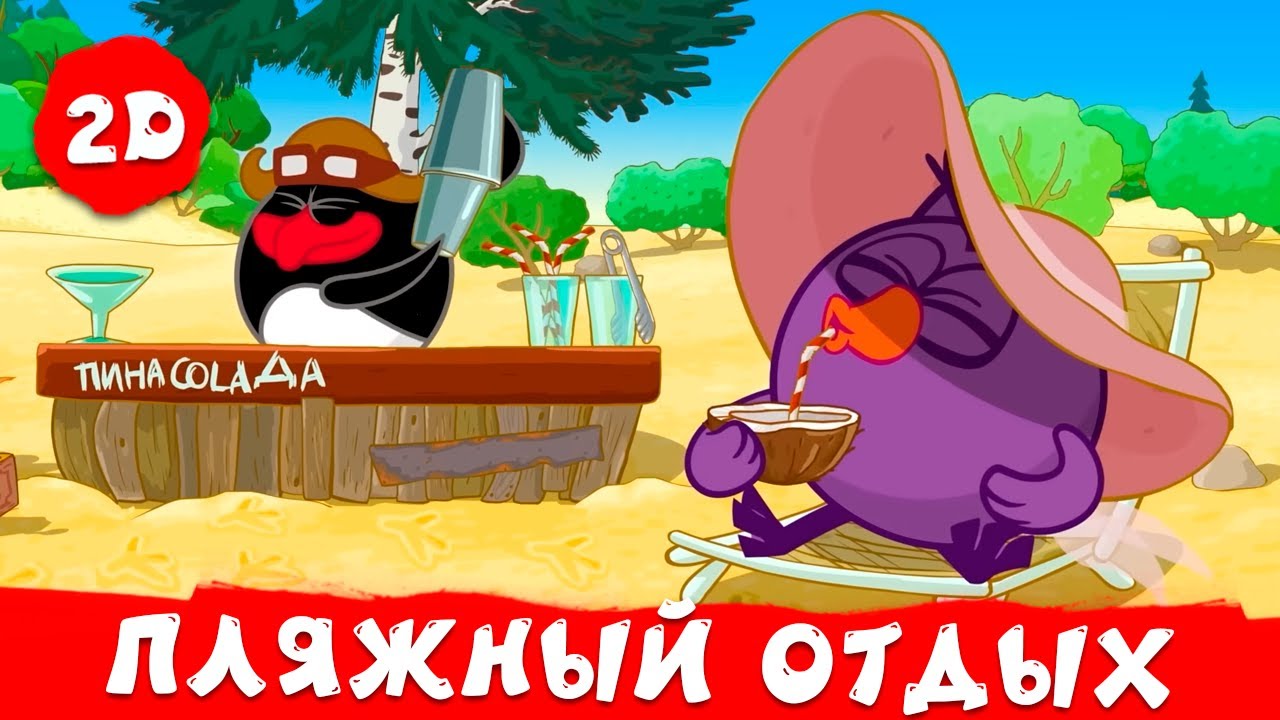Отдыхаем на пляже со Смешариками. Лучшие серии | Смешарики 2D. Сборник 2025