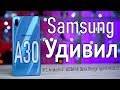 Обзор Samsung Galaxy A30 2019 SM-A305f 32Gb Blue.