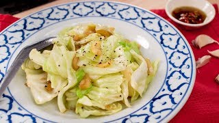 Garlicky Cabbage & Fish Sauce Side Dish กะหล่ำปลีผัดนำ้ปลา | Thai Recipes