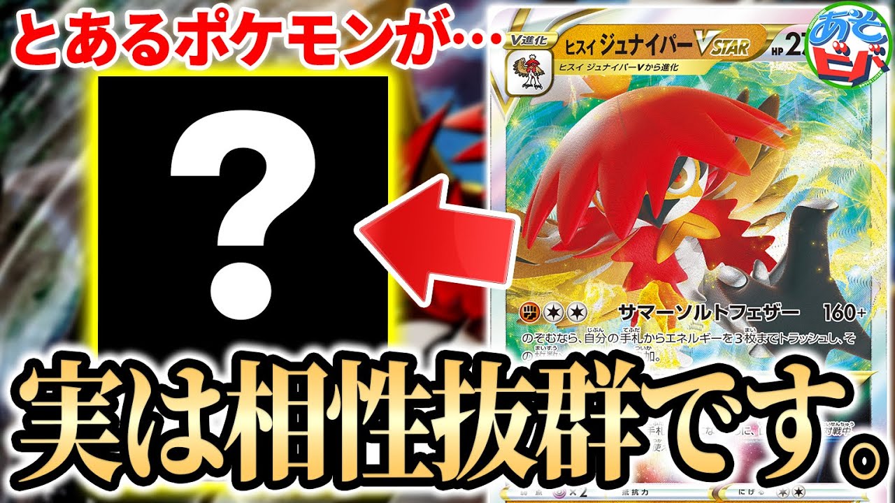 ポケカ 実は とあるポケモン が ヒスイジュナイパーvstar と相性抜群です 対戦 ポケモンカード Youtube