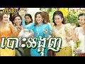 Bos angkunh  romvong karaoke by raksmey reymeas 078  song khmer