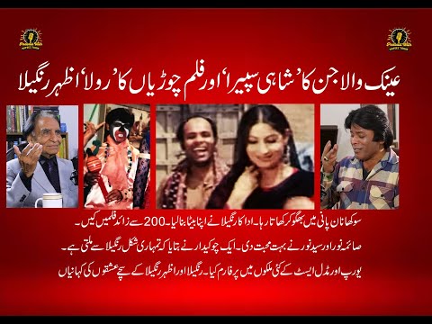 AZHAR RANGILA | FILM COMEDIAN | ROLA CHURIAN | SHAHI SPERA AINAKWALAJIN | PODCAST WITH HAFEEZ TAHIR