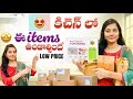 Flipkart lo Kitchen Items under ₹200 |Usefull kitchen items under budget |must have kitchen utensils