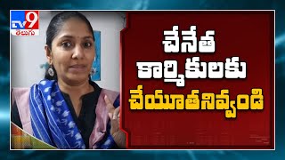 Jhansi reacts on handloom weavers problems - TV9