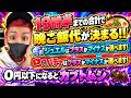 誰でも視聴者参加型企画!!19時半までの合計数で晩御飯が決まる!!!!