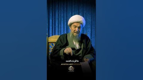 درمان با سوره حمد