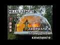 Замёрзли в гламурном кэмпинге : Обзор глэмпинга HILLS & HUTS : Ленинградская область/Карелия