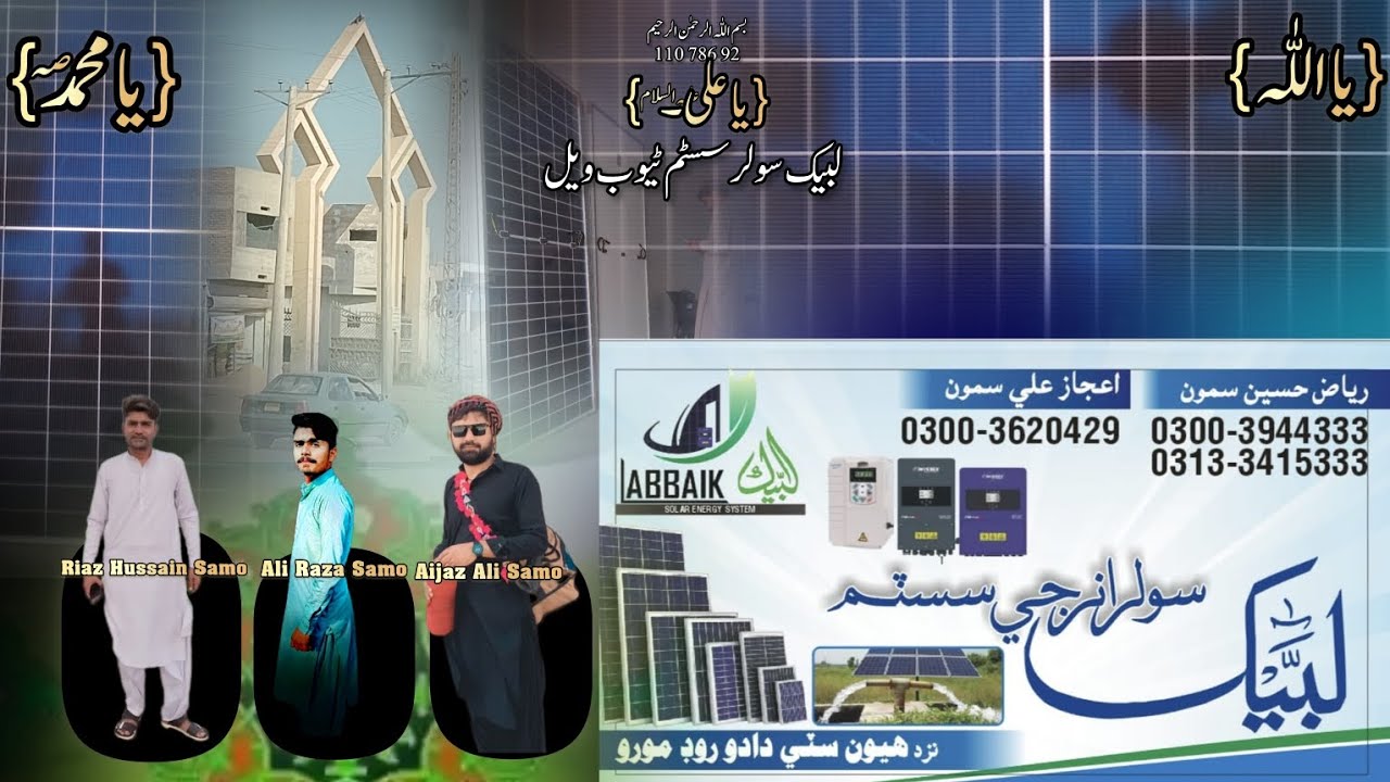 LaBaik Solar Plates System I Ali Raza Samo l Exclusive Videos l 2025 ...
