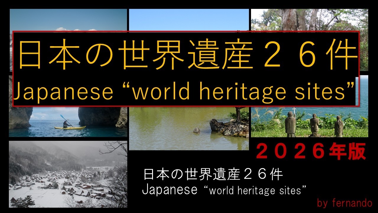 Japan's World Heritage Sites: 26 (2026 Edition) - YouTube