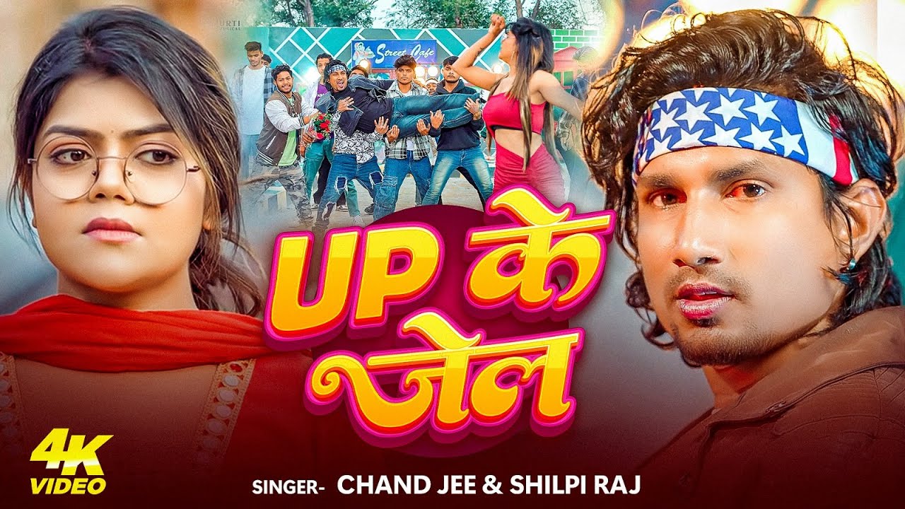 #VIDEO -  UP के जेल - #Vannu D Great | #Mani Miraj | UP Ke Jail | New Viral #Bhojpuri Song 2025