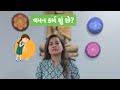 વમન કર્મ શું છે? what is vaman karma?