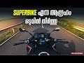 Superbike എന്ന ആഗ്രഹം Finally തീർത്തു!!🔥OLD ONE! HIS REACTION🥺TWO SUPERBIKES🔥🔥
