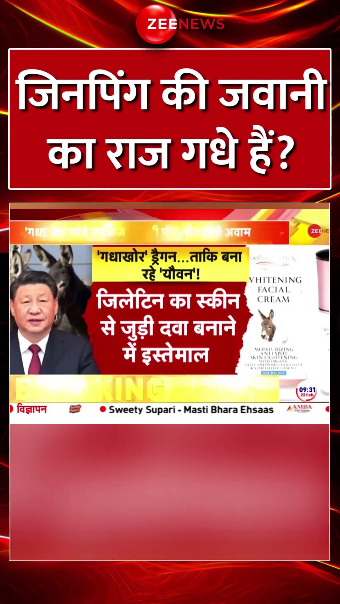 Shorts: जिनपिंग की जवानी का राज गधे हैं? Pakistan China Donkey Deal Update | Jinping |Shahbaz Sharif