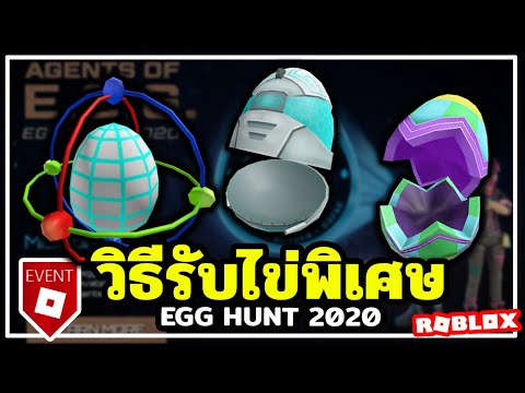 ว ธ ร บไข พ เศษ ไข แอดม น ไข ย ท ปเบอร ไข ผ พ ฒนาเกม ก จกรรมล าไข Roblox Egg Hunt 2020 Youtube - สอนทำอเวนทroblox egg hunt 2019 ไดถงมอแลว captainmarvel ironman blackwidow