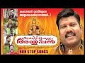 AMBILI POOVALLE AYYAPPAN | Hits Of Kalabhavan Mani | Kalabhavan Mani 2015 Non Stop Songs Mp3 Song