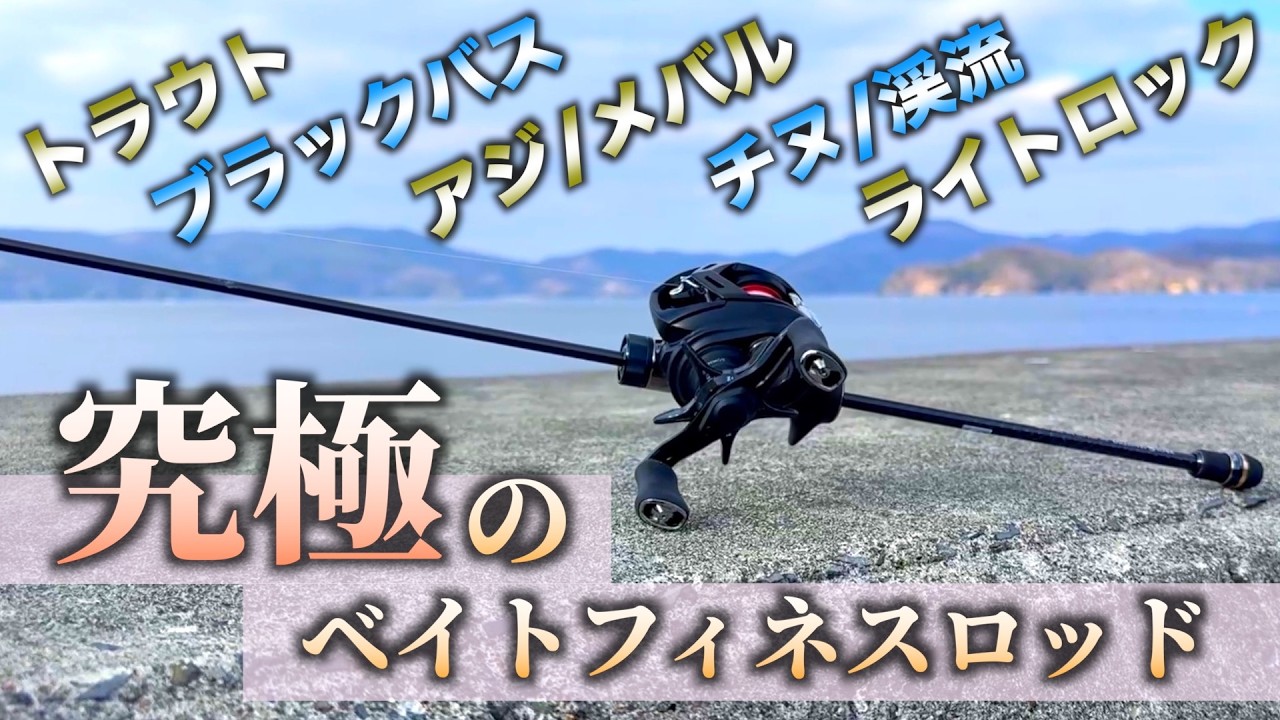 鮎竿 Triple Force Parabola Tune Unrivaled Versatility] This one rod will make fishing 10 times