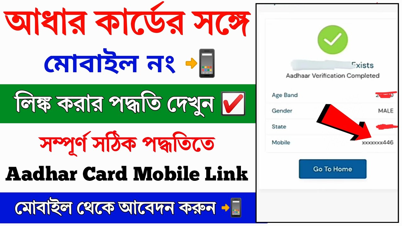 aadhar-card-mobile-number-link-online-new-process-2024-how-to-link