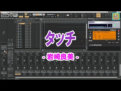 タッチ - Touch / アニソン / Anime Song / YAMAHA S-YXG50 / MIDI演奏