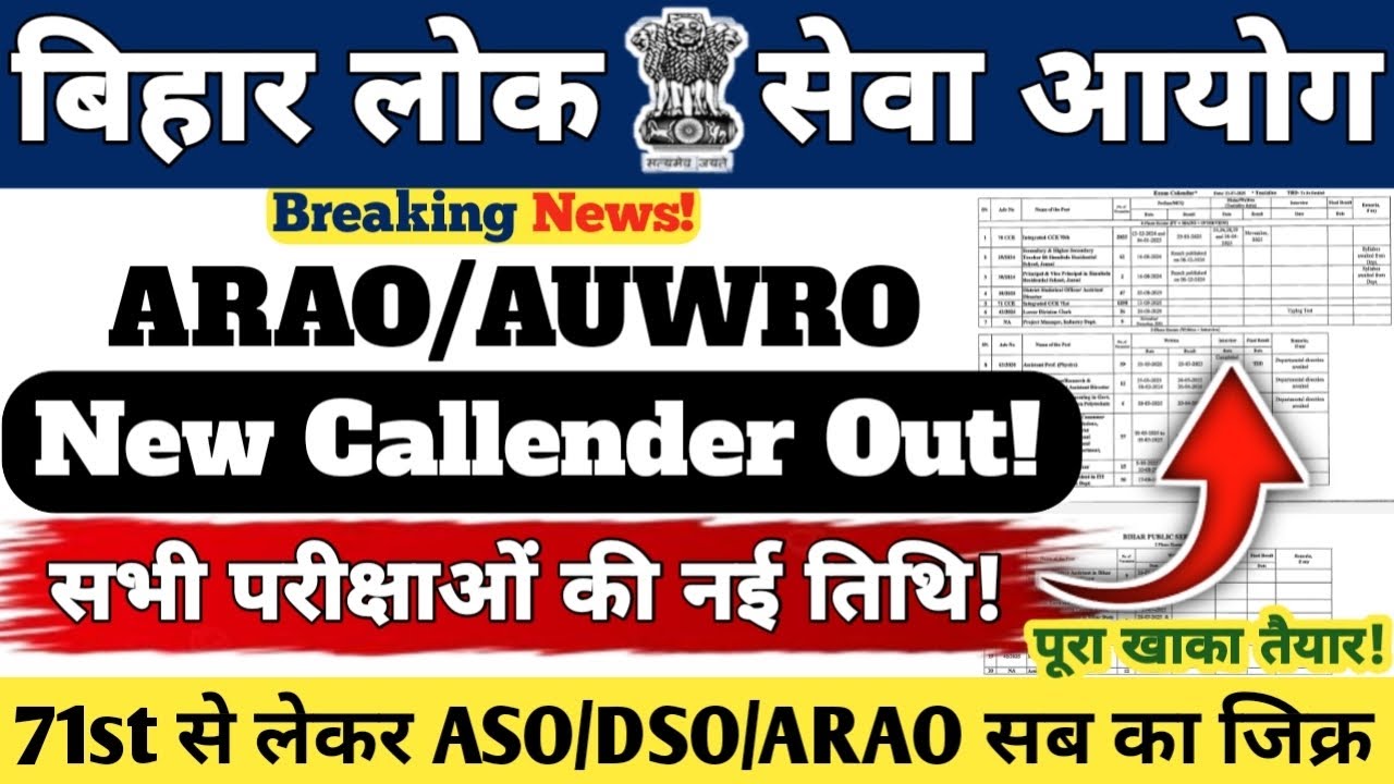 BPSC New Callender Out 2025 || ARAO/AUWRO का भी जिक्र || सभी परीक्षाओं की नई तिथि जारी || 