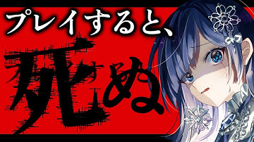 【閲覧注意】『プレイすると死ぬゲーム』を3本実況。＋『.zip』『開けて』…セツナ、大丈夫？？【ホラー声優V／初雪セツナ】