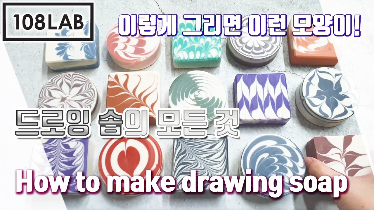 이렇게 그리면 이런 모양이! 드로잉솝 / 108LAB