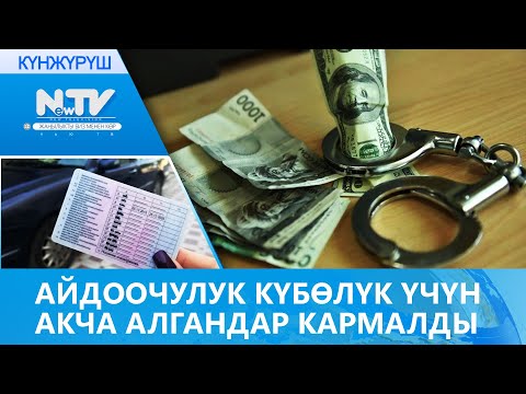 Video: NJде айдоочулук сынак үчүн ижарага алынган машинаны колдоно аласызбы?