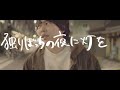 独りぼっちの夜に/QLTONE