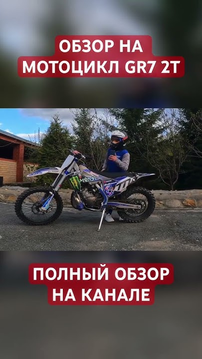 Сделал обзор на свой мотик #эндуро #мотокросс #2stroke #хардэндуро ...
